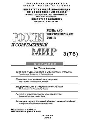 cover image of Россия и современный мир №3/2012